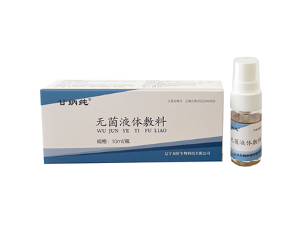 甘纳纯®无菌液体敷料 10ml